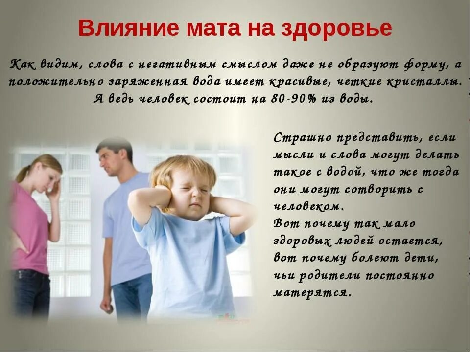 Ребенок кричит матом