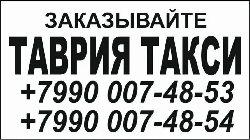 перевозки такси межгород. такси мелитополь номер. пан такси мелитополь. такси мелитополь телефоны. пан такси мелитополь +7.