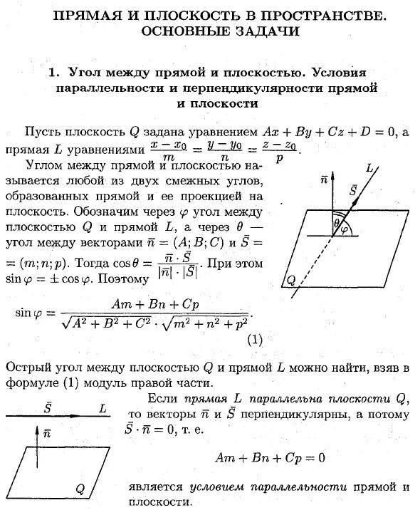 Прямые плоскости в пространстве задания. Параллельность прямой и плоскости в пространстве задачи. расположение прямых и плоскостей в пространстве задачи. прямая и плоскость в пространстве задачи.