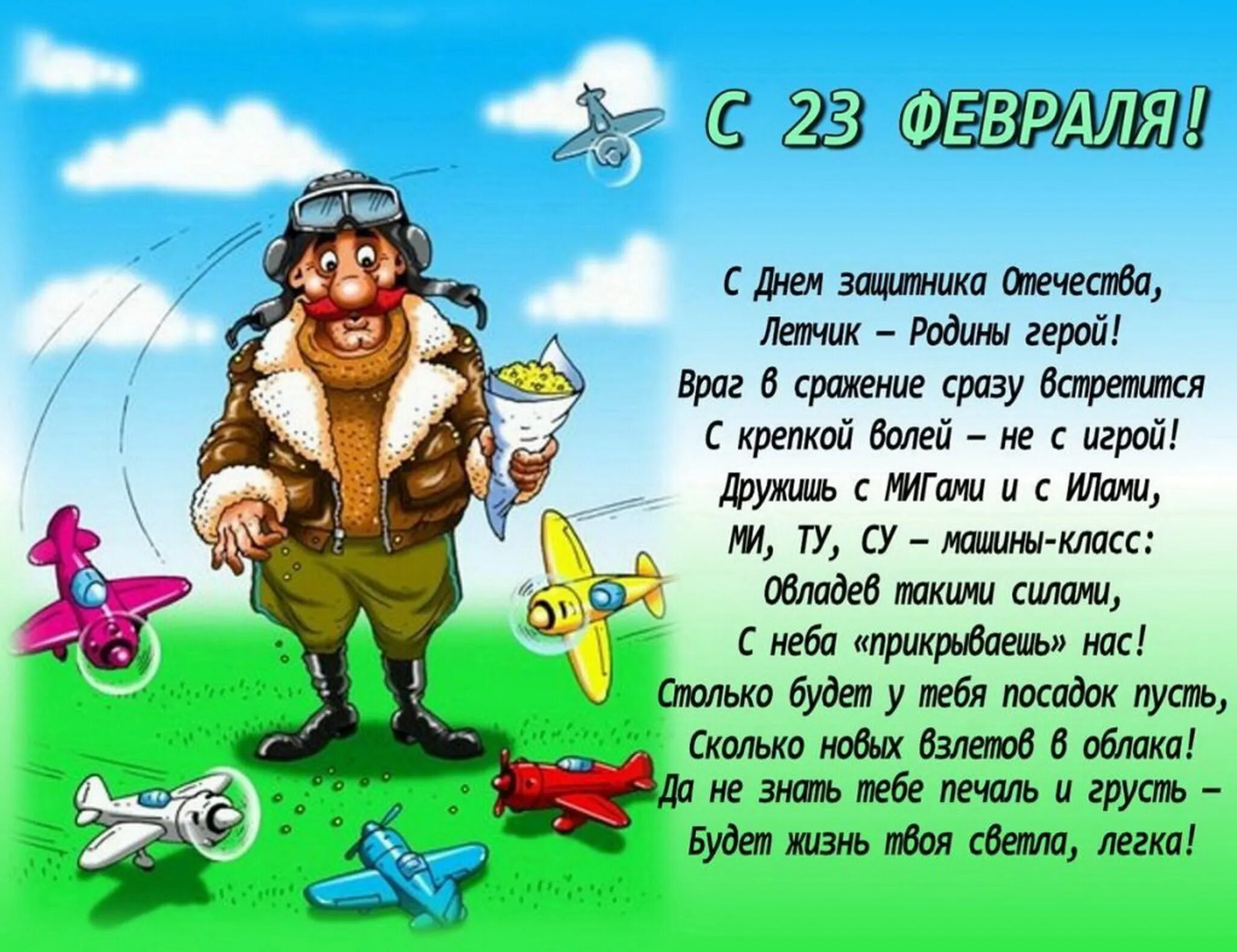 Что желают в день защитника. С 23 февраля. Поздравление с 23. Поздарвленияс 23 февраля. Поздравления с 23ыевраля.