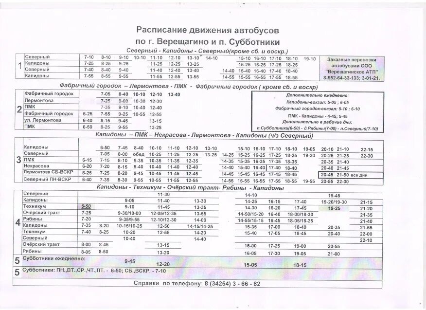 Расписание автобусов очер пермь на сегодня. Расписание автобусов г Верещагино. Автобусное расписание Верещагино. АТП Верещагино расписание автобусов. Верещагинское АТП расписание автобусов.