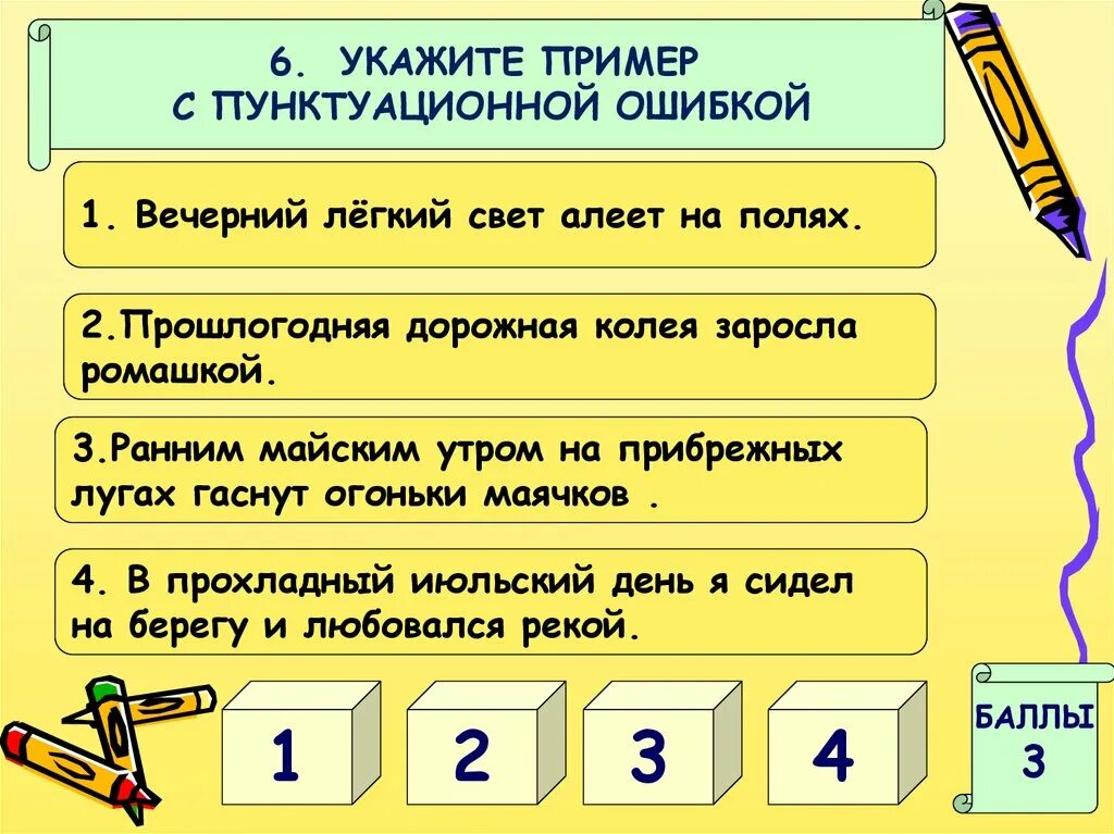 Пунктуационная ошибка. Пунктуационные ошибки примеры. вечерний лёгкий свет алеет на полях. виды пунктуационных ошибок. пунктуационнаошибка пример.