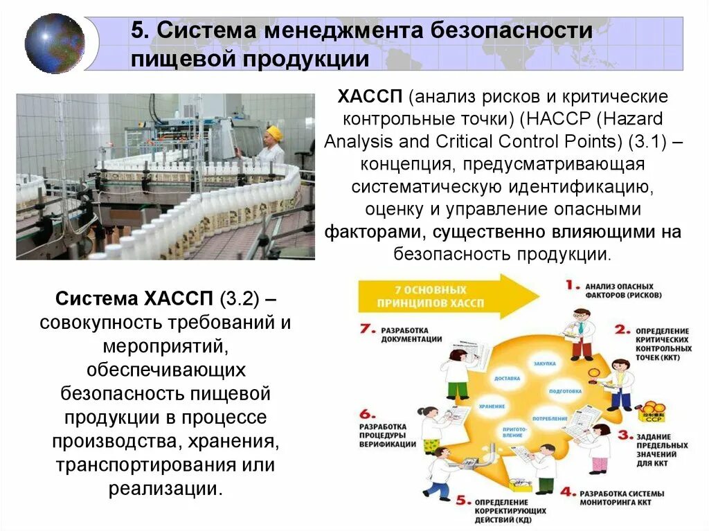 Менеджмент качества и безопасности