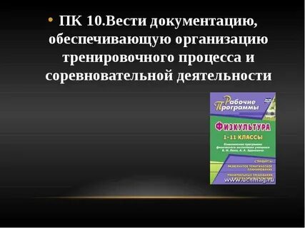 Вел документацию