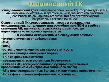Внезапное повышение