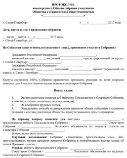 Решение общего собрания участников это