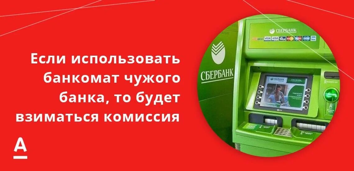 Пополнить альфа банк без комиссии сбербанк. Как Запросить баланс в банкомате. Баланс карты Сбербанка терминал. Активация карты терминалов Сбербанка. Активация кредитной карты Альфа банка через Банкомат.