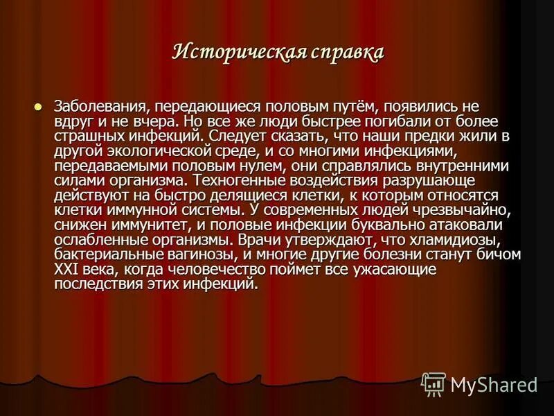 Врожденные заболевания передающиеся половым путем. Наследственные заболевания передающиеся половым путем презентация. Справка по заболеваемости ИППП. Вагиноз передаётся половым путём.