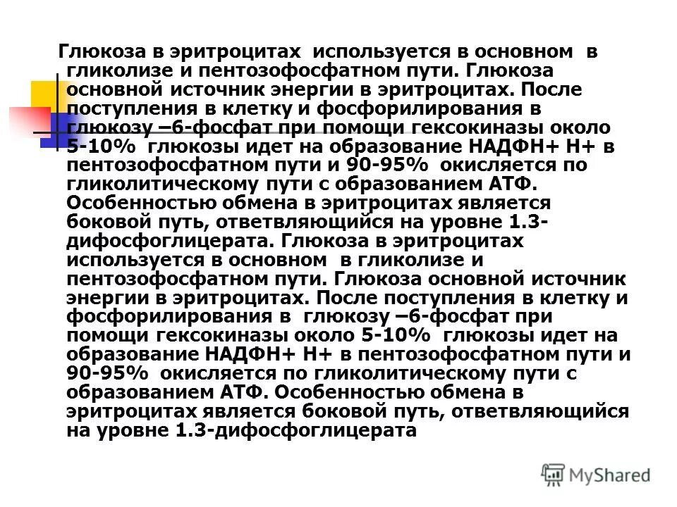 Схема метаболизма эритроцитов. Схема обезвреживания активных форм кислорода в эритроцитах. Глюкоза используется в эритроцитах в реакциях. Схема метаболизма эритроцитов. Схема гликолиза в эритроцитах биохимия.