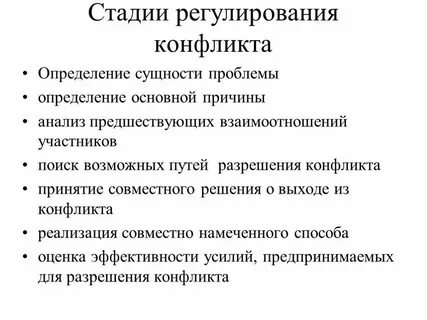 Понятие и определение конфликта