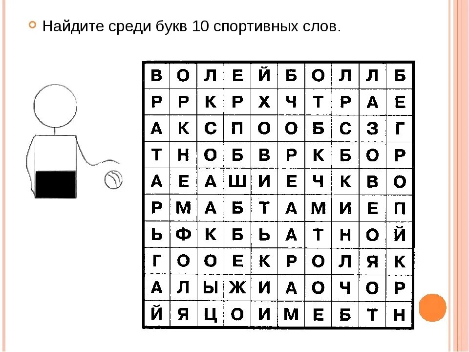 Поиск слов на картинке. Найти слова среди букв. Искать слова среди букв. Искать слова в буквах. Нахождение слов в таблице букв.