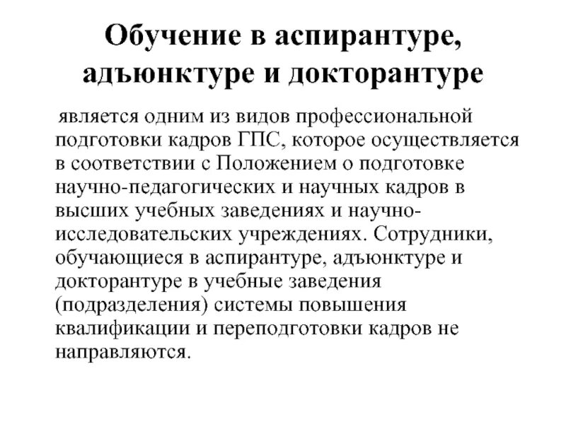 Научно-методическое сопровождение это. Содержание дирекции. Сопровождение научных и научно педагогических кадров. Научно-педагогических кадров. Сопровождение научных и научно педагогических кадров.