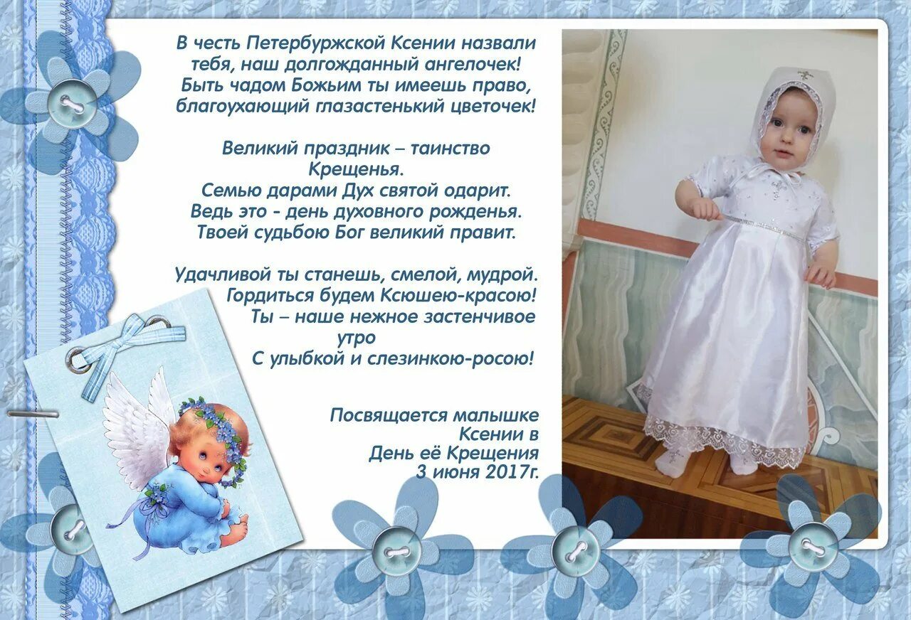 Поздравление с крещением реленуа. Крестины мама поздравления. Поздравление с крестинами. Пожелания ребенку на крестины. С днём крестин поздравления.