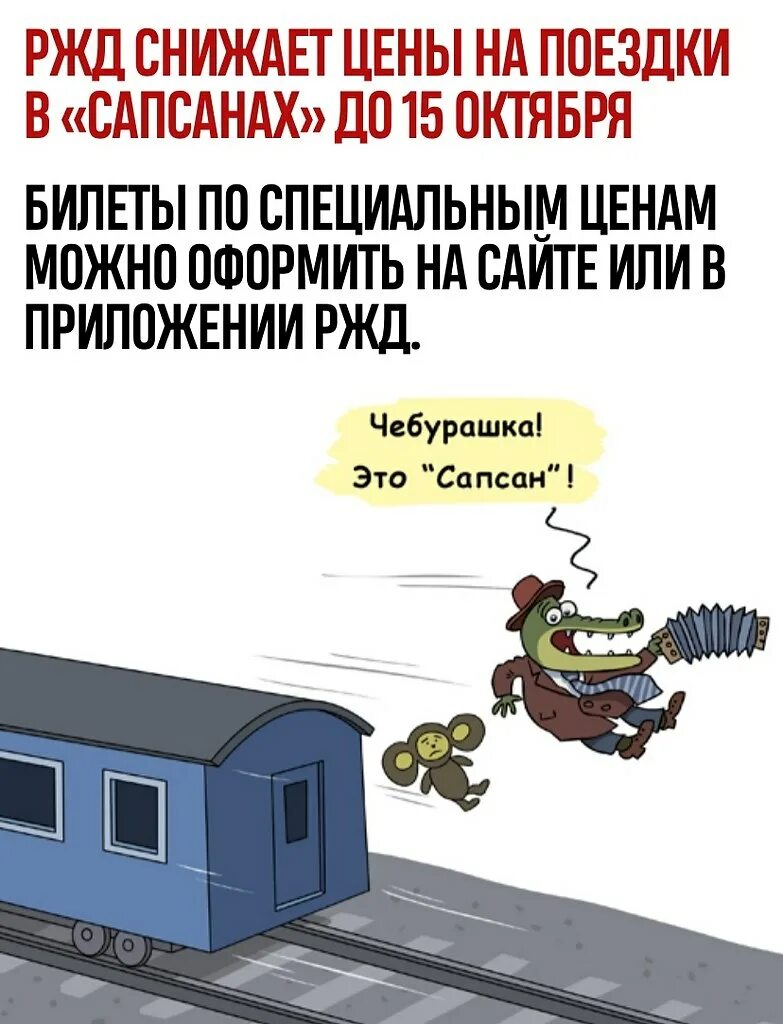 Шутки про поезд. Поезд карикатура. Карикатуры про железную дорогу. Электричка прикол.