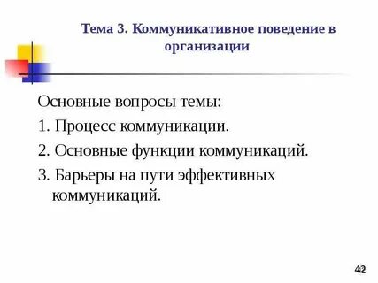 Коммуникативное поведение человека