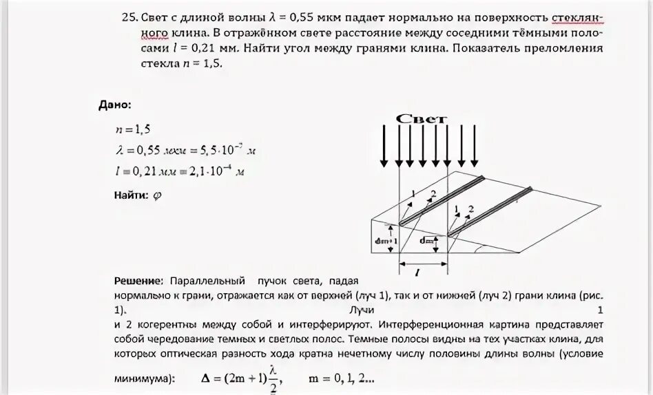 0.55 Мкм в м. Нормально падает свет это как. Расстояние в свету. Свет с длиной волны 0,55 мкм от удаленного источника. Идеально отражающей поверхности