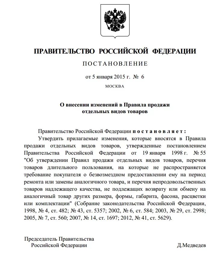 Распоряжение правительства от 17.01 2024. 08.07.1997 Постановление правительства РФ 828. Постановление правительства. Распоряжение правительства РФ. Постановления правительства по выплатам военнослужащим.