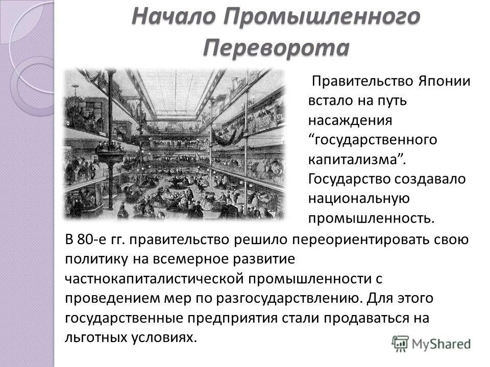 Центры промышленной революции