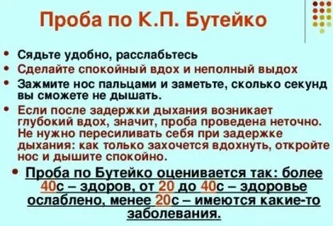 Задержка дыхания по бутейко