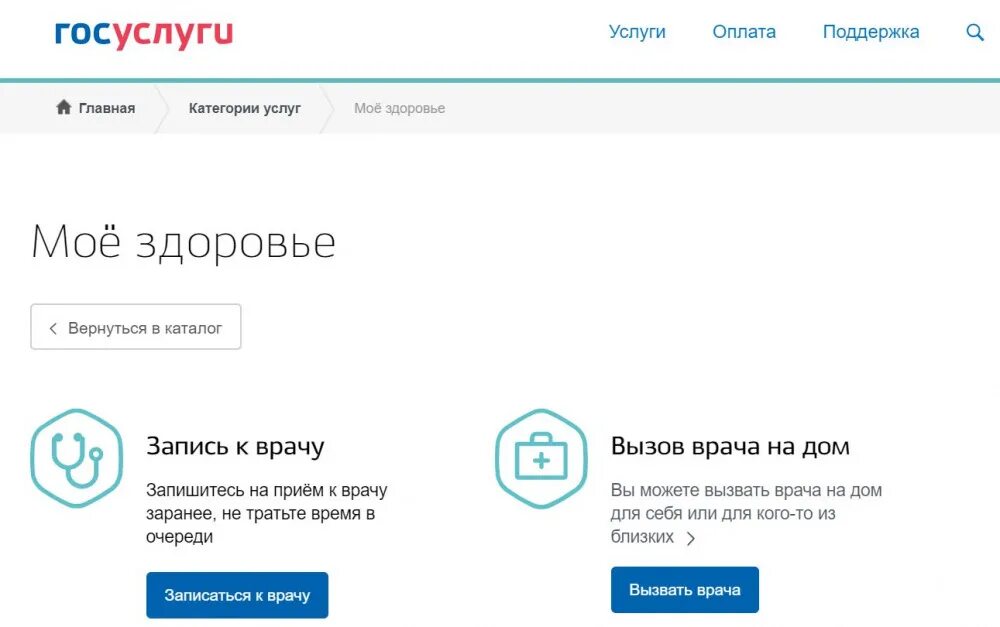 Сайт госуслуг запись к врачам. Госуслуги мое здоровье. Запись на приём к врачу на госуслугах. Записаться на прием на госуслугах. Записаться к врачу через госуслуги личный кабинет.