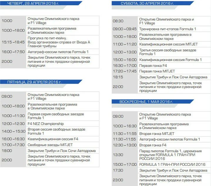 Олимпийский парк автобусы расписание. Мероприятия в Сочи. Сочи афиша мероприятий. Сочи парк расписание мероприятий. Программа дня России в Олимпийском парке.