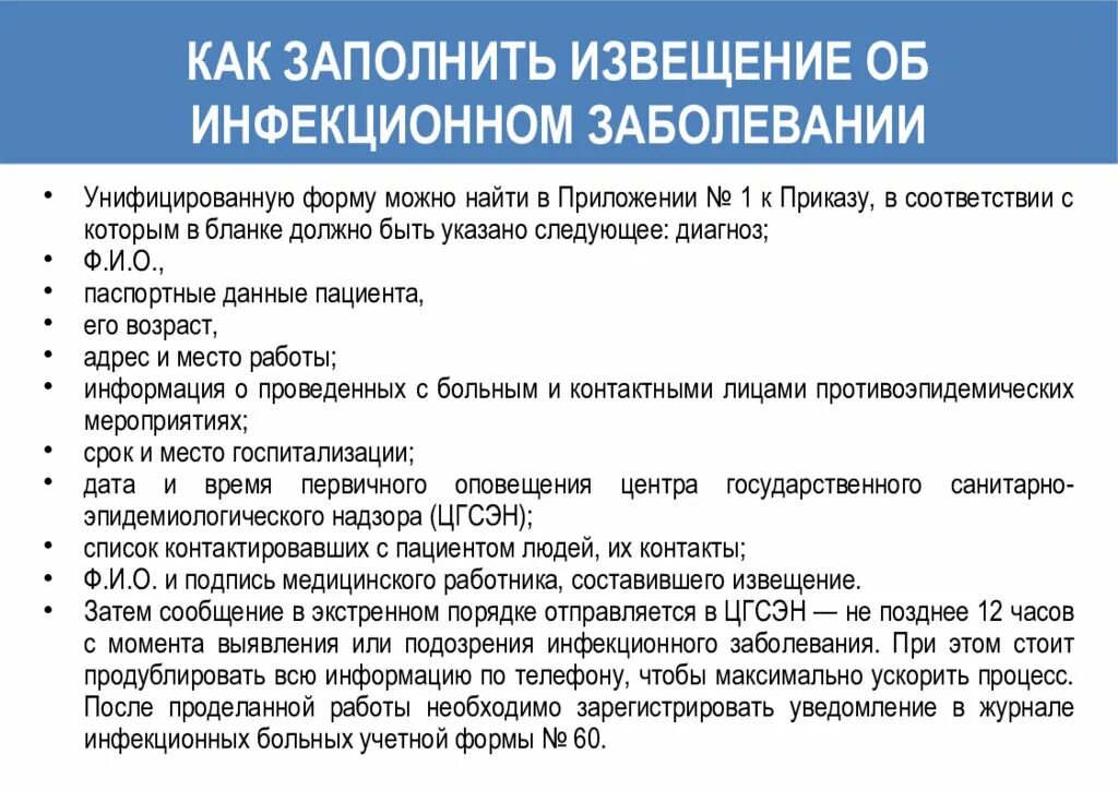 Экстренное извещение сроки. Экстренное извещение. Заполнение экстренного извещения алгоритм. Экстренное извещение об инфекции заболевании. Алгоритм извещения об инфекционном заболевании.