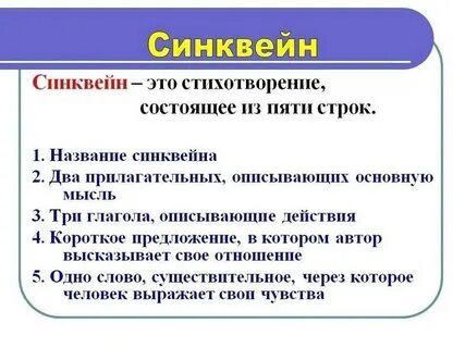 Синквейн примеры по литературе 5 класс