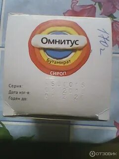 Омнитус аналоги дешевле