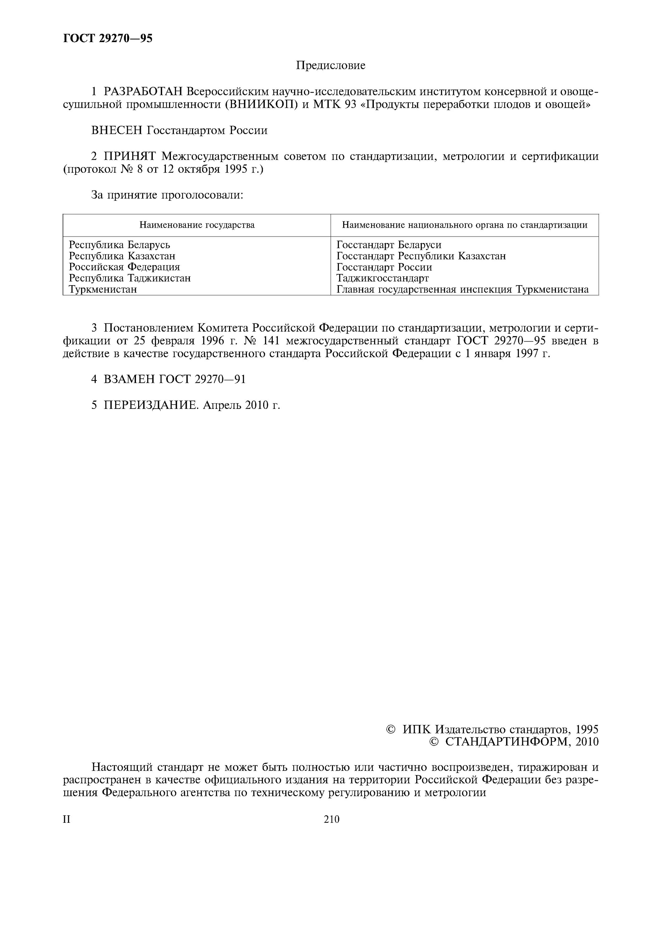 Метод определения нитратов в продуктах переработки плодов и овощей.. Фотометрический метод определения нитратов. Установка д/восстановления нитратов ГОСТ 29270-95. ГОСТ на метод определения нитратов в плодах и овощах таблица. Гост нитрит