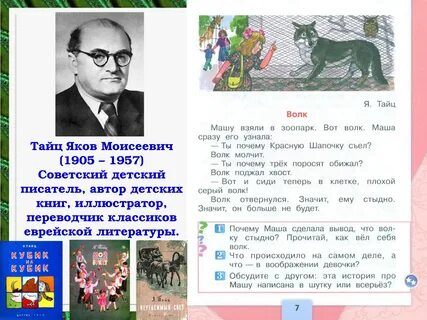 Волк произведение 1 класс