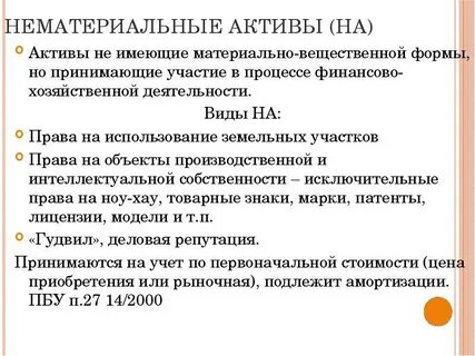 Материалы и материальные активы