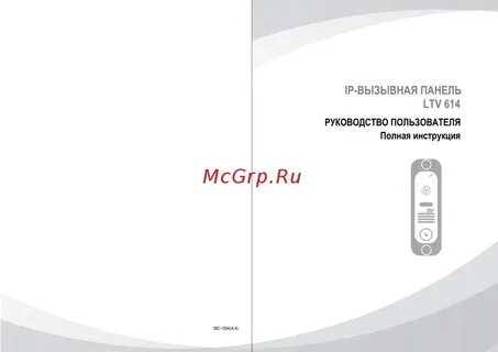 Ltv инструкция