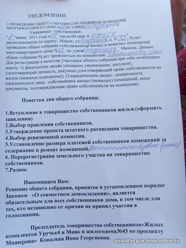 Уведомления собственников о проведении общего. Уведомление о проведении общего собрания. уведомление о собрании собственников. уведомление о проведении общего собрания собственников. уведомление о проведение общего годового собрания собственников мкд.