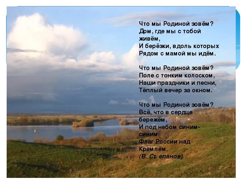 Стихотворение родина степанов. Стихи о родине. В Степанов стихи о родине. Что мы родиной зовем. Что мы родиной зовем стихотворение.