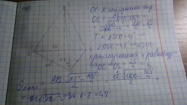 Основание пирамиды является треугольник со сторонами. Пирамида с основанием равнобедренного треугольника. пирамида в основании которой равнобедренный треугольник. высота пирамиды в основании которой равнобедренный треугольник. в основании пирамиды лежит равнобедренный треугольник.