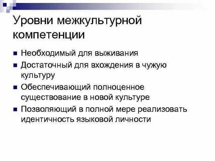Межкультурные аспекты