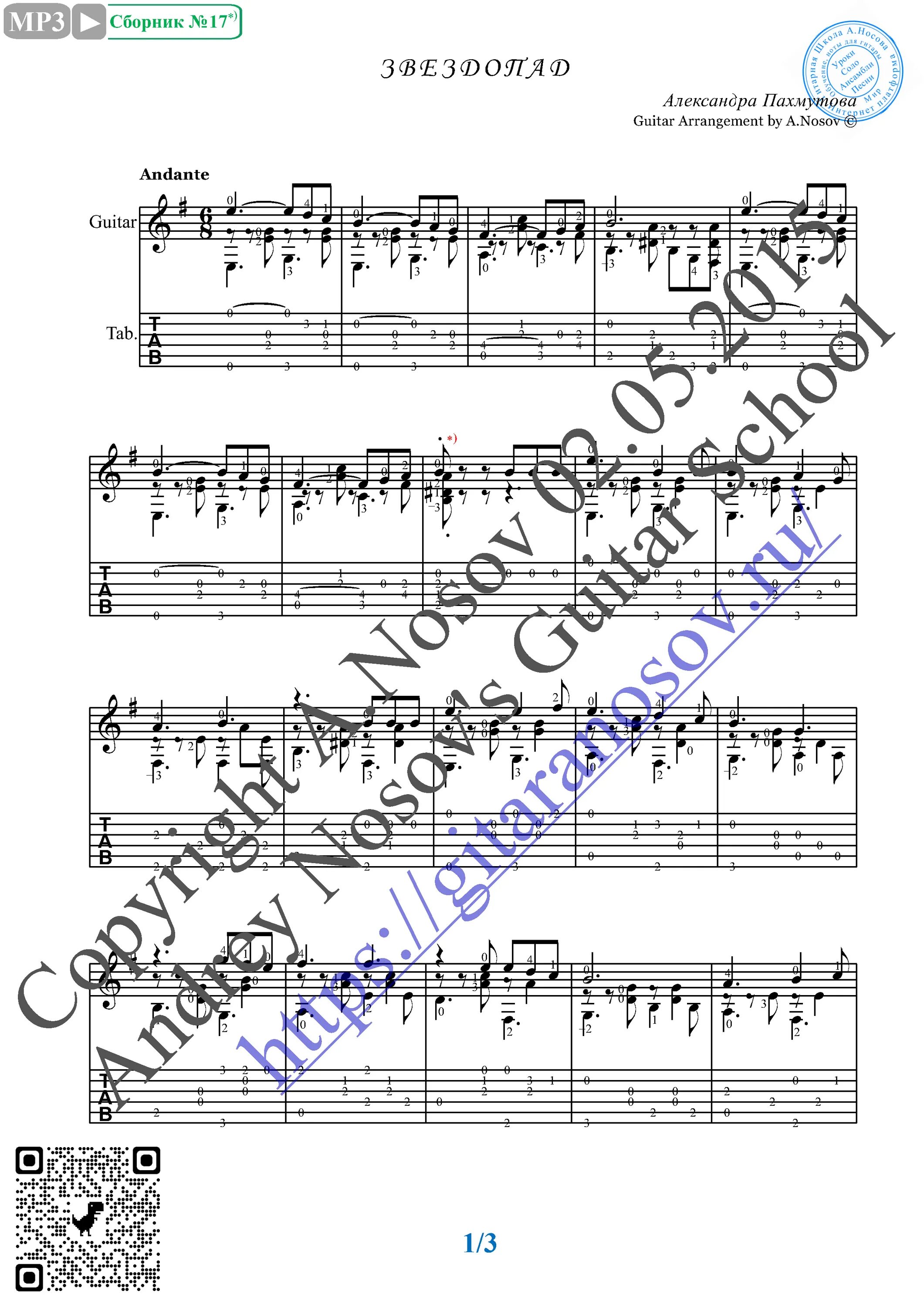 Мндуза текс. Звездопад пахмутова ноты. Звездопад ноты для фортепиано. Песня звездопад текст. Зачарованная даль ноты.