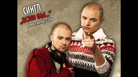 Фактор 2 штаны