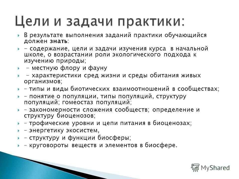 Цель практики в школе