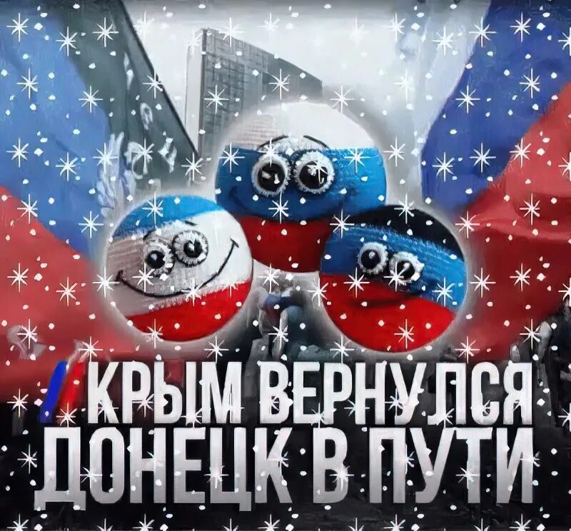 Рисунок возвращение домой воссоединение днр лнр. Добро пожаловать на донбасс. день республики днр. добро пожаловать домой днр.