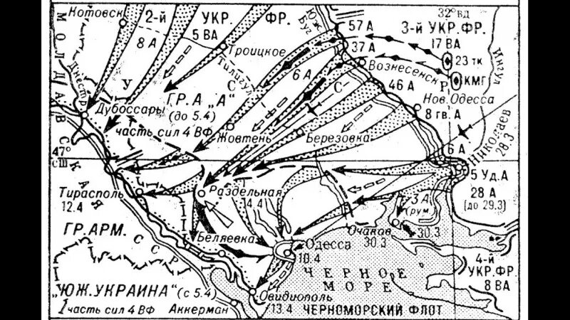 Одесская наступательная операция апреля 1944 года. Березнеговато-Снигиревская наступательная операция. Одесская операция 1944 карта. Одесская наступательная операция 26.03.1944 14.04.1944. Одесская наступательная операция