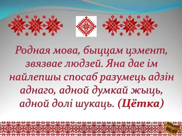 Сачыненне па аповесці пад назвай выпрабаванне вайной. Выказванні пра мову. З днём роднай мовы. Белорусская мова. Родная мова.