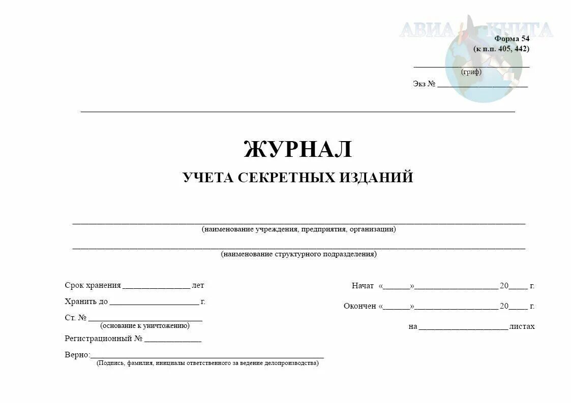 Учета носителей информации. Журнал учета журналов форма 28. журнал учета машинных носителей информации. журнал учета стационарных машинных носителей. журнал учета машинных носителей информации образец.