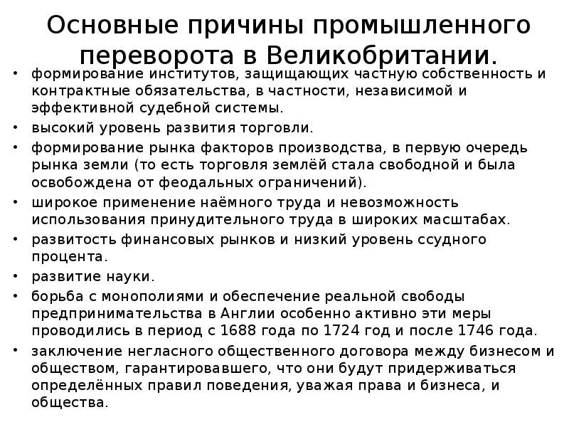 Причины промышленной революции в Англии. Причины промышленного переворота в Англии. Причины и предпосылки промышленного переворота в Англии. Причины промышленного переворота в Англии в 18 веке. Условия промышленная революция