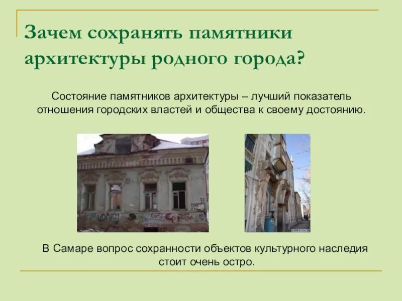 Рассказ о сохранении исторического и культурного наследия. Памятники архитектуры история. Памятник истории культуры и архитектуры. Сохранение культурного наследия. Сохранение исторического и культурного наследия.