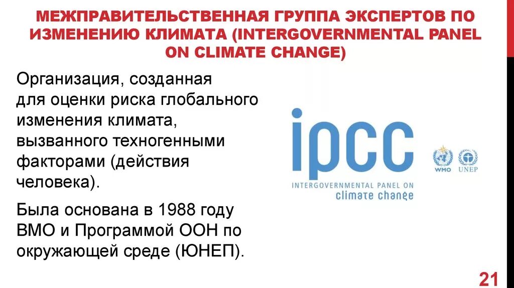 Intergovernmental panel on climate change logo. Intergovernmental panel on climate change. Межправительственная группа экспертов по климату. Ipcc эмблема. The intergovernmental panel on climate change ipcc.