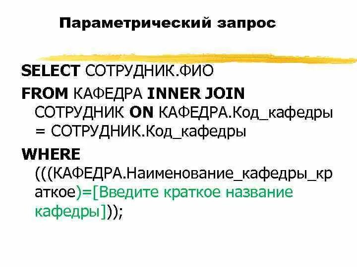 Код кафедры. Код кафедры