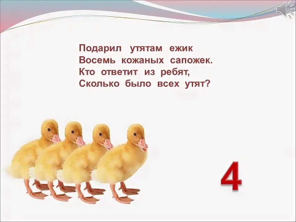 Девиз про уток. Сколько утят. Девиз группы утята. Слоган утята.