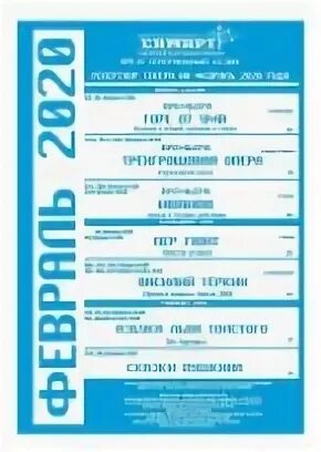 Самара театр драмы камерная сцена афиша. Афиши театра 2020. Театр оперы и балета самара расписание. Оперный театр репертуар на январь 2021. Самарская площадь афиша на январь.