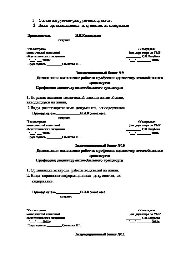 Мдк 04.03. Экзаменационный билет 1 МДК 01.01. Экзаменационные билет по МДК 01.02. Экзаменационные материалы по МДК 02.01. Экзаменационные билеты по МДК 01.01.